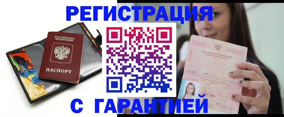 временная регистрация купить в Ивановской области